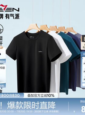 柒牌短袖T恤男式2026夏季凉感7A抗菌含莫代尔打底内衣圆领体恤衫