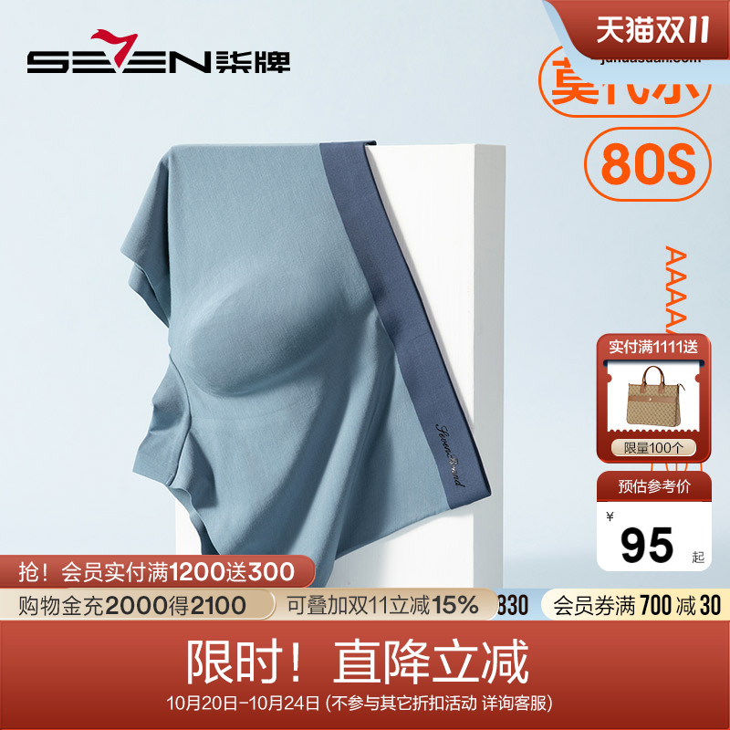 莫代尔无痕四角裤柒牌