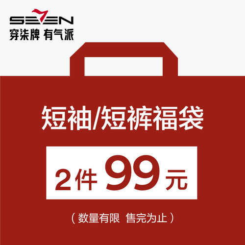 福袋清仓/短袖上衣/五分裤