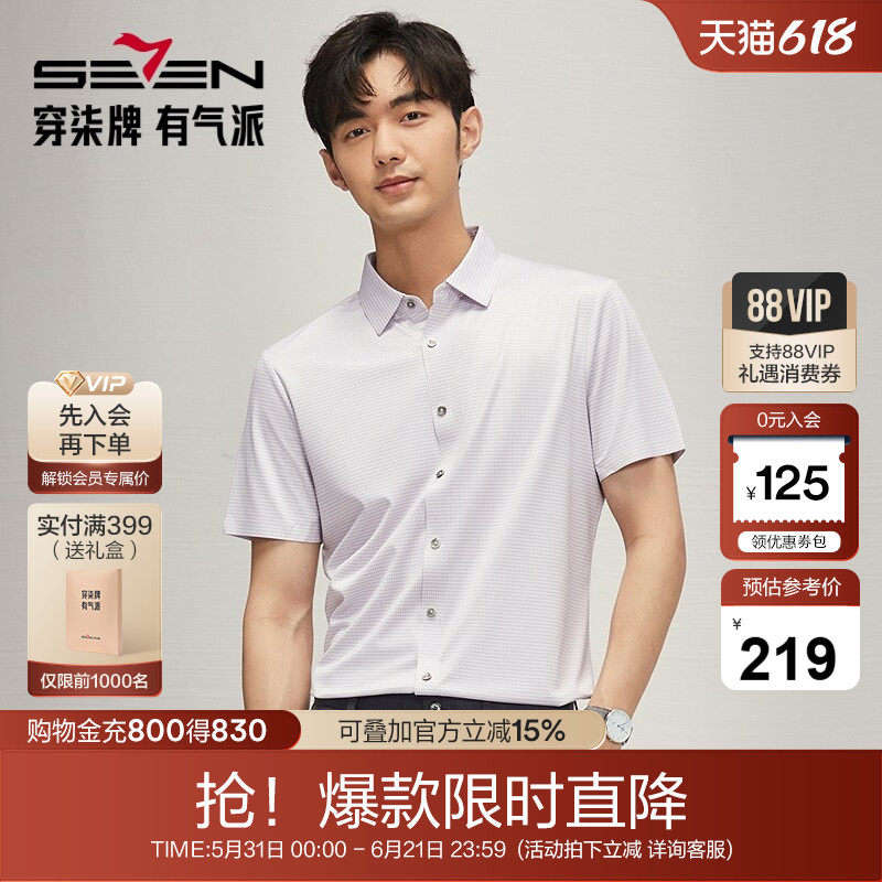 【高弹】柒牌男士短袖衬衫2025夏季新款时尚休闲含莫代尔细格衬衣