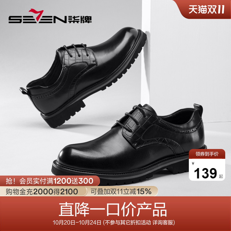 2022正装皮鞋柒牌时尚