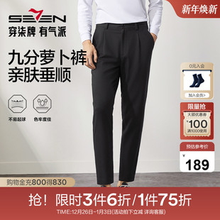新款 时尚 百搭锥形裤 柒牌男装 黑色萝卜裤 男秋季 男士 九分休闲裤