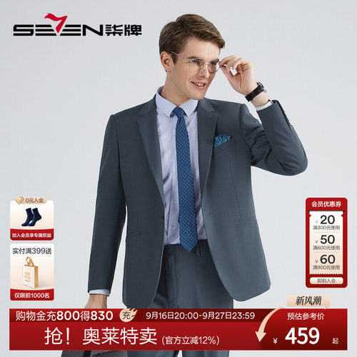 2022休闲西装柒牌秋冬季