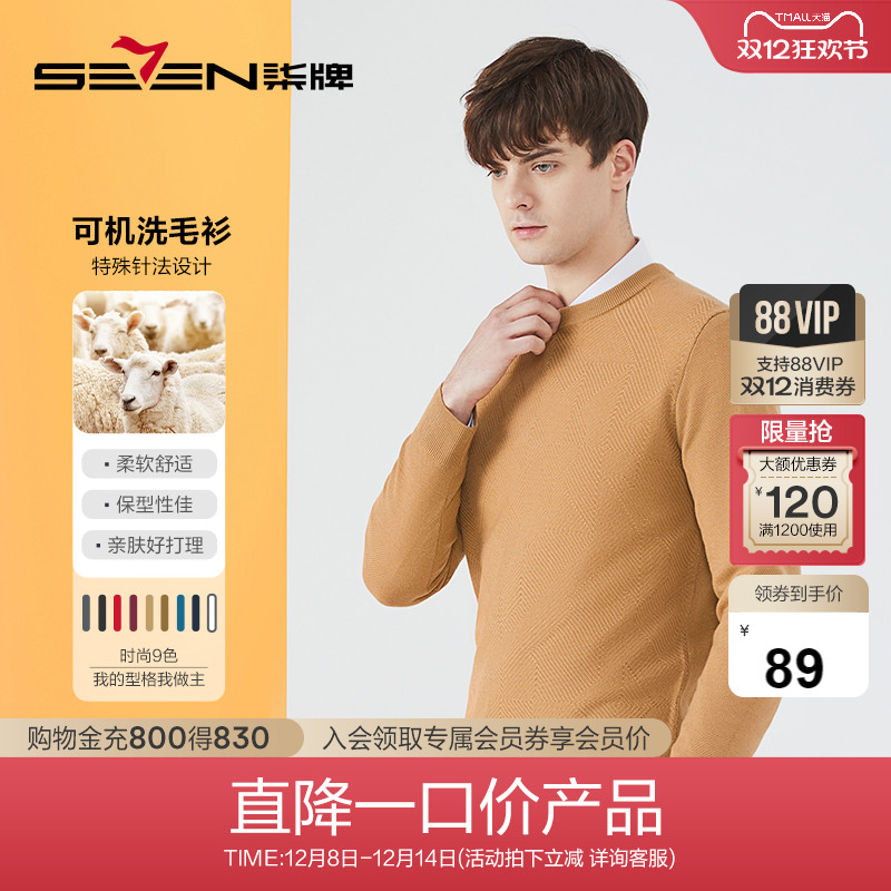柒牌毛衣圆领羊毛针织衫