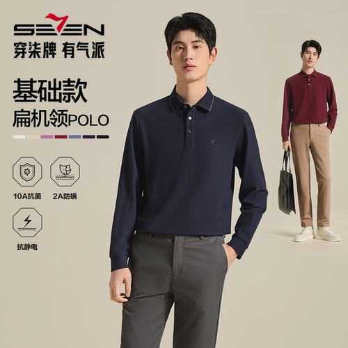 柒牌基础百搭透气polo衫特价