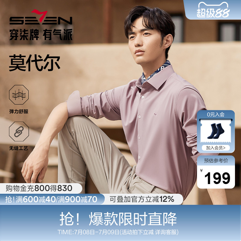 柒牌翻领长袖衬衫商务百搭