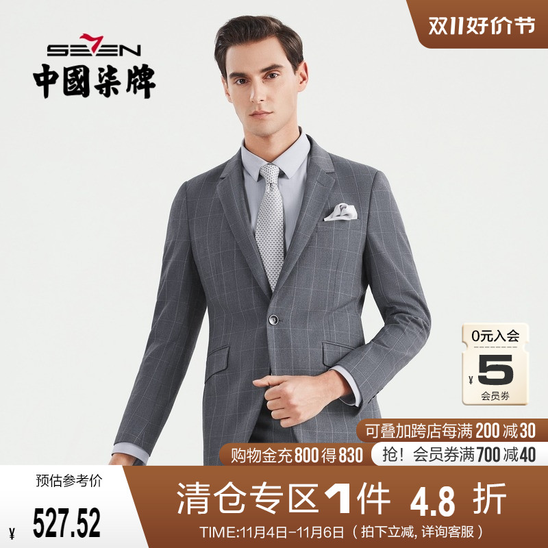 柒牌男士西装套装韩版结婚礼服商务休闲帅气中灰色英伦风格子西服