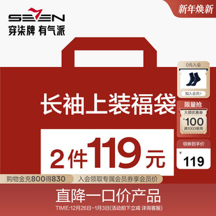 T恤卫衣 尺码 可选 式 柒牌奥莱清仓男长袖 款 随机 福袋2件119元