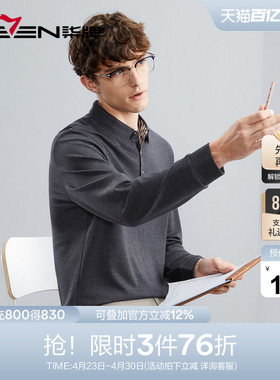 【含羊毛/5A抗菌2A防螨】柒牌男士长袖polo衫商务休闲无缝翻领T恤