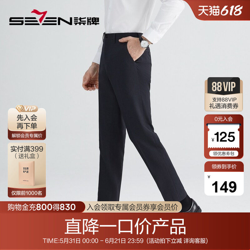 柒牌特价男装犀牛褶免烫西裤秋冬新款商务正装休闲直筒西装长裤子