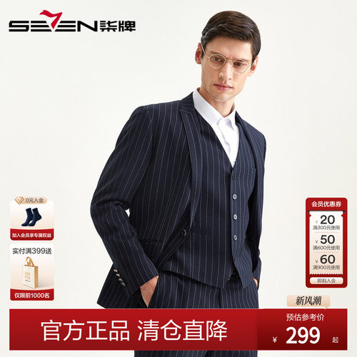 商务休闲男士西服套装柒牌