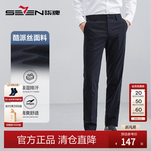 含酷西装裤柒牌商务休闲