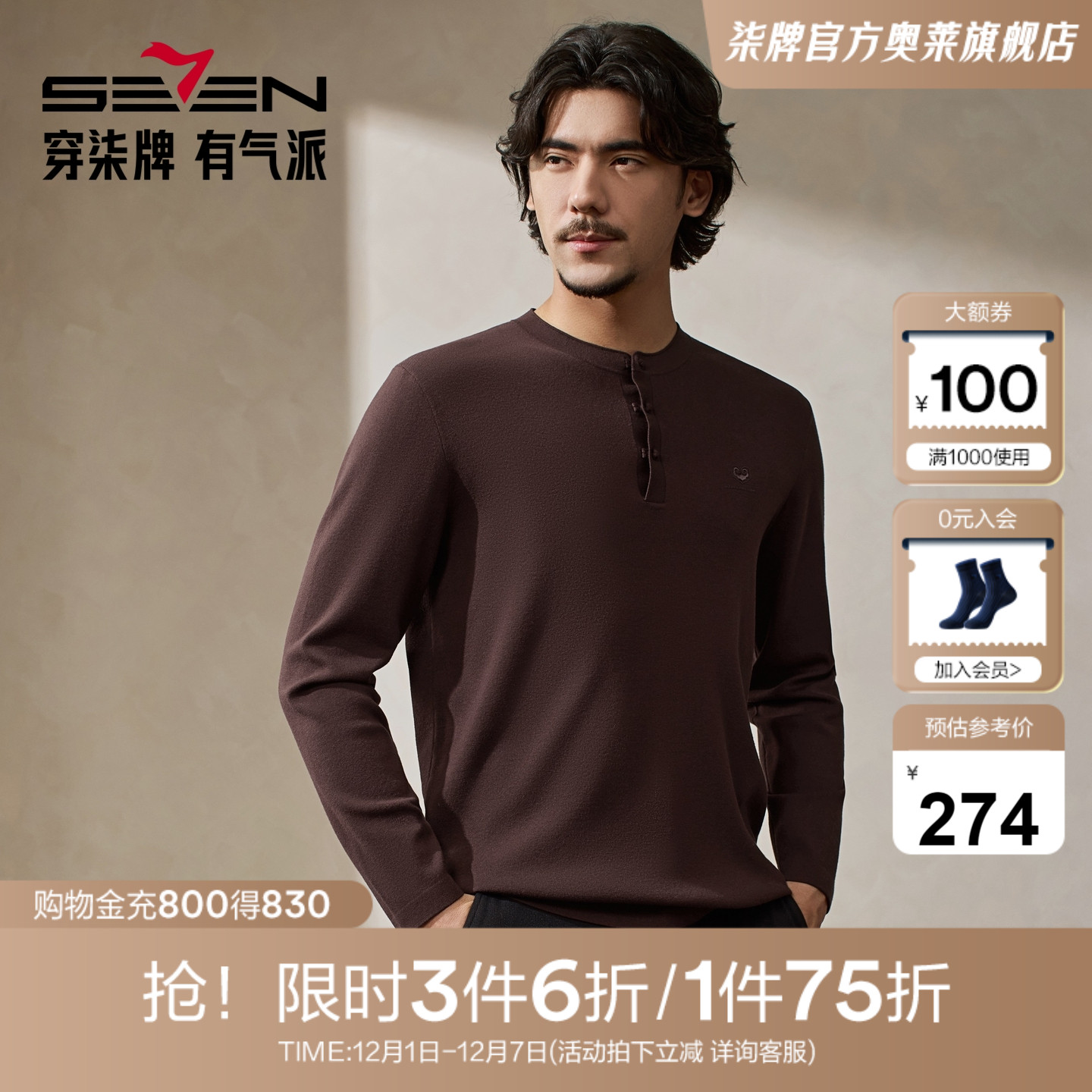 中华立领,莫代尔，含羊毛