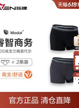 柒牌男清仓内裤男莫代尔平角裤青年抗菌运动短裤红色本命年四角裤