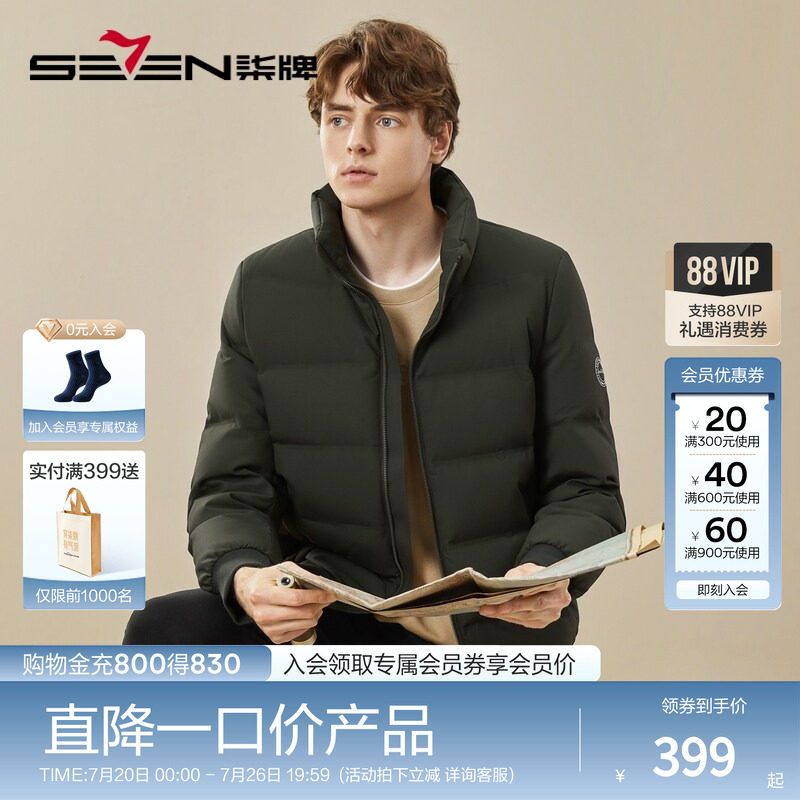 【三防】柒牌清仓立领羽绒服男冬新款白鸭绒休闲鹅绒保暖防风外套