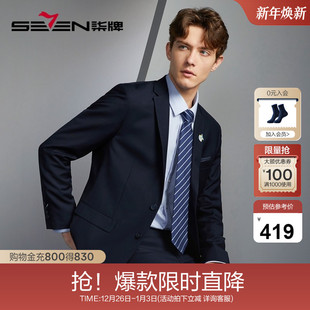 三防面料 新款 柒牌男士 2025春季 面试新郎结婚礼服西服外套 西装