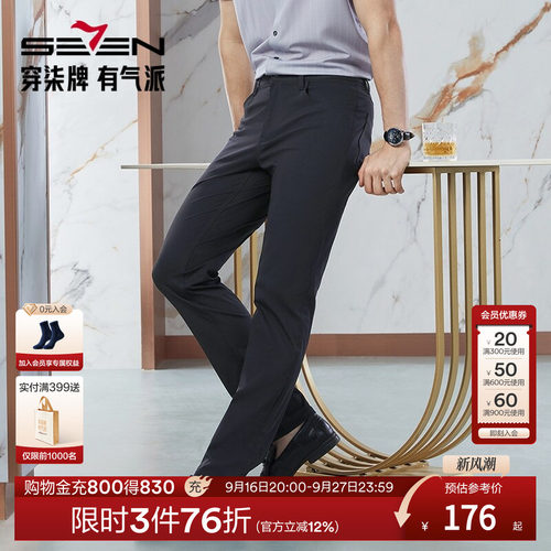 【高端系列】柒牌休闲裤