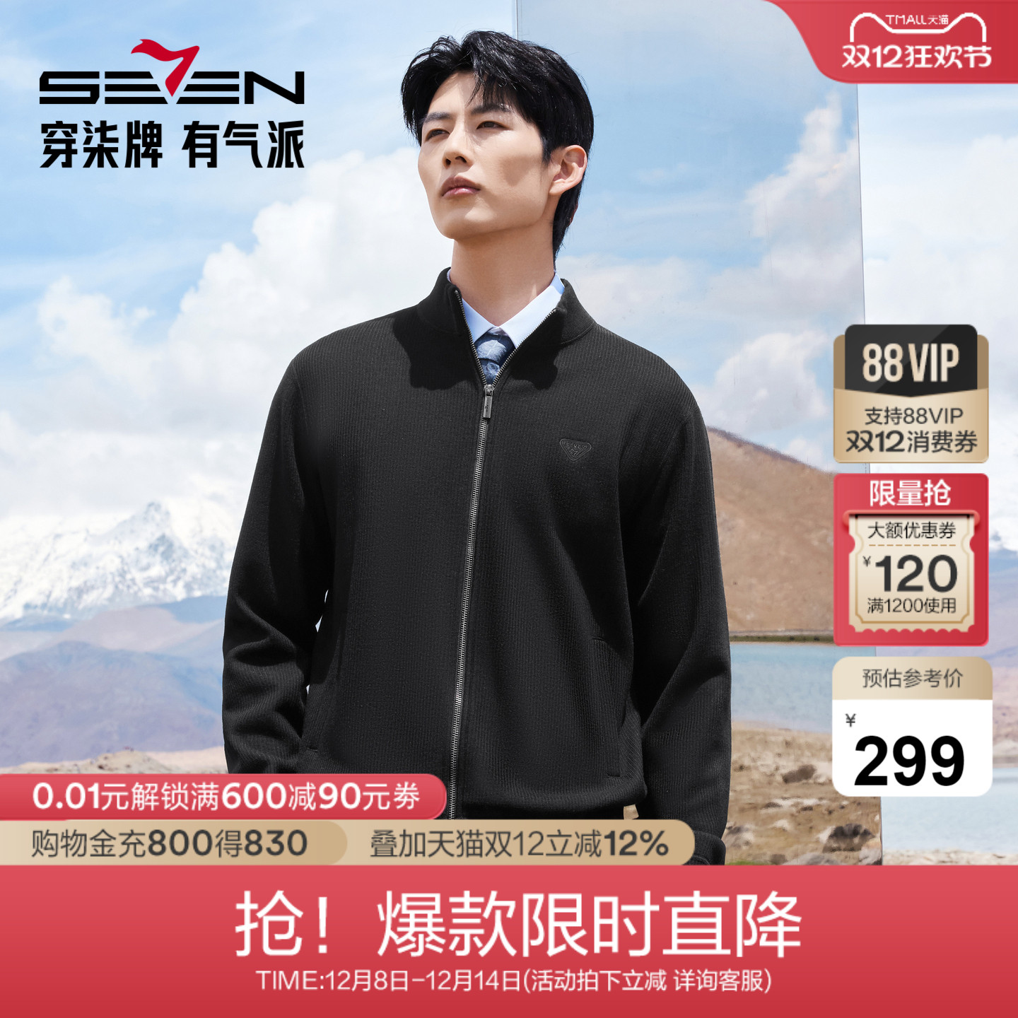 【含羊毛/可机洗/抗静电】柒牌2025秋季加绒商务休闲开襟针织衫