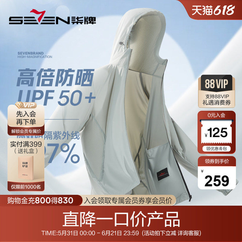 柒牌男装特价防晒衣男式夏季户外外套皮肤衣男款透气钓鱼防晒服
