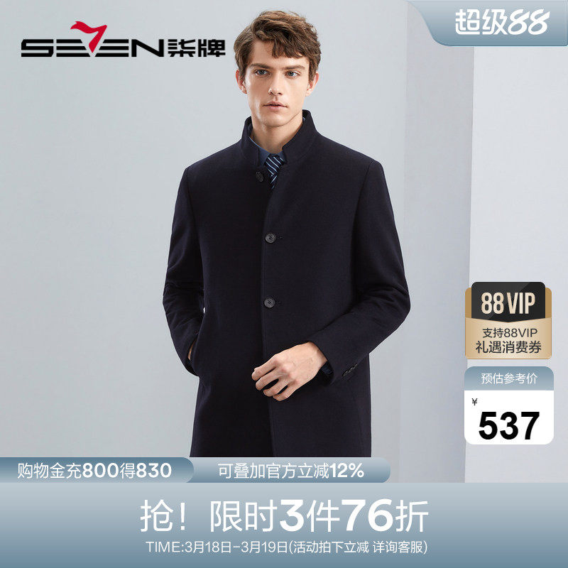 【含羊毛】柒牌男士立领毛呢大衣冬季中长款加棉加厚保暖呢子外套