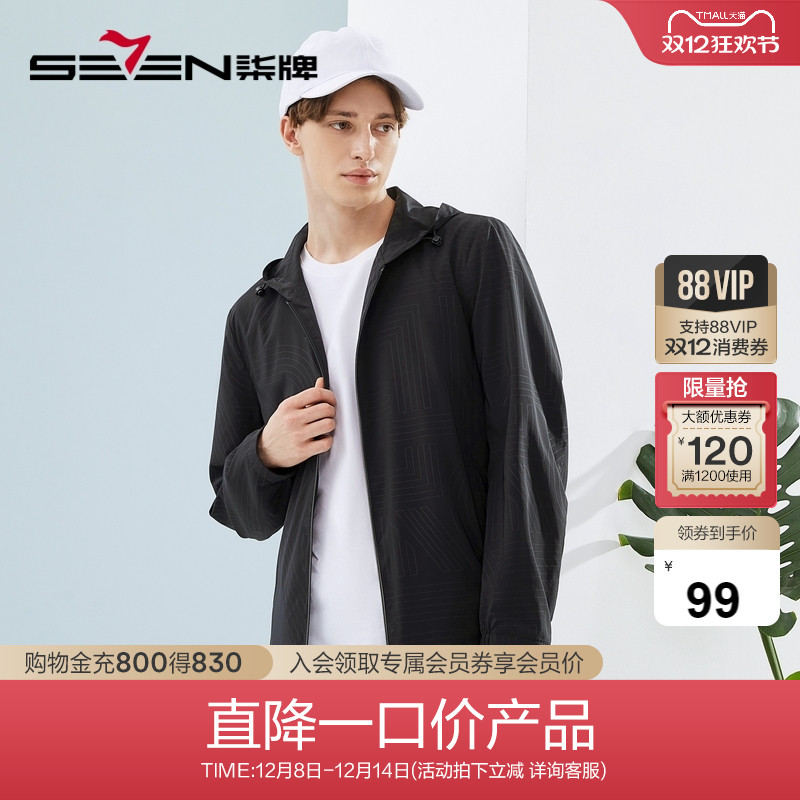 柒牌夹克男装连帽春季