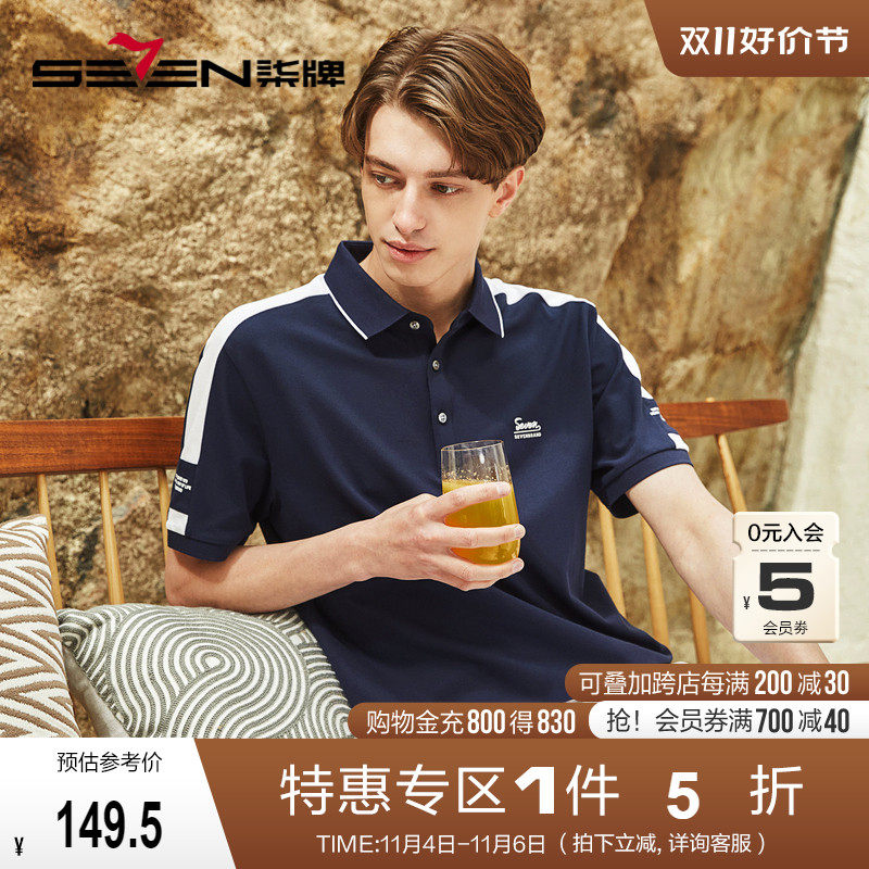柒牌男士短袖polo衫2023夏季新款休闲运动中青年百搭扁机领T恤衫高性价比高么？