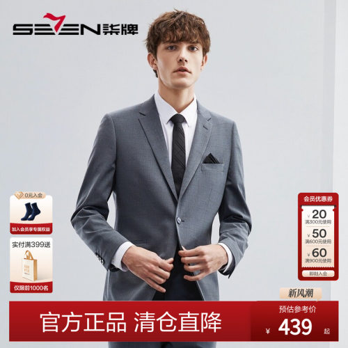 时尚男士西服套装柒牌春季