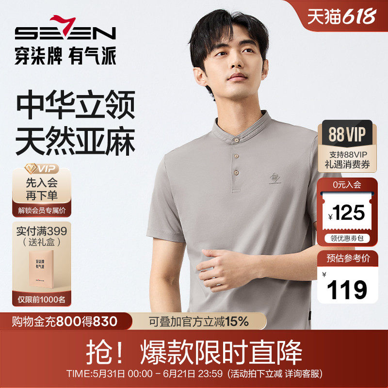 【中华立领】柒牌短袖POLO衫男2025夏季新款透气休闲百搭套头上衣