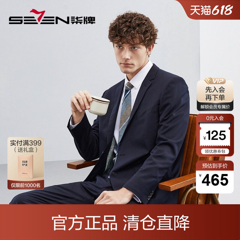 【冰凉纤维】柒牌西装男套装春夏款商务休闲新郎伴郎结婚西服