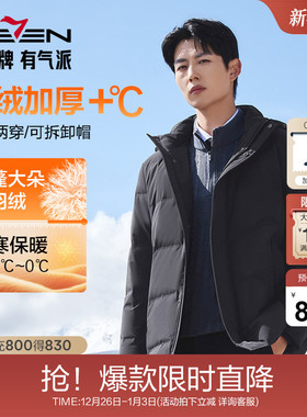 【RDS责任羽绒认证】柒牌羽绒服可拆卸连帽男士厚款保暖羽绒外套