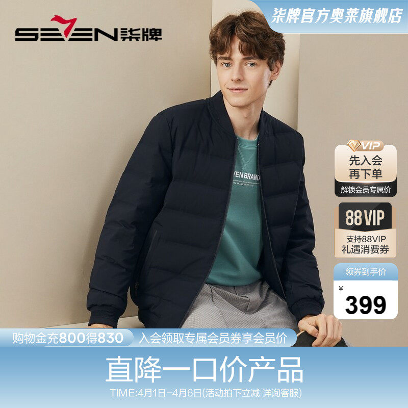 【鹅绒】柒牌男装清仓羽绒服男款冬季时尚休闲棒球领三防男士外套