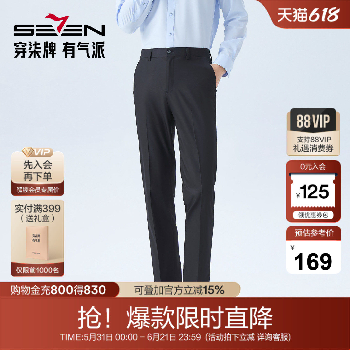 【犀牛褶/凉感】柒牌男士新款商务混纺西裤休闲柔软舒适男装西裤