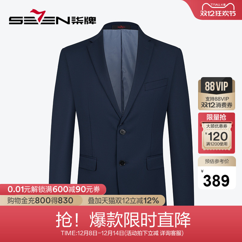 羊毛西装柒牌男装西服