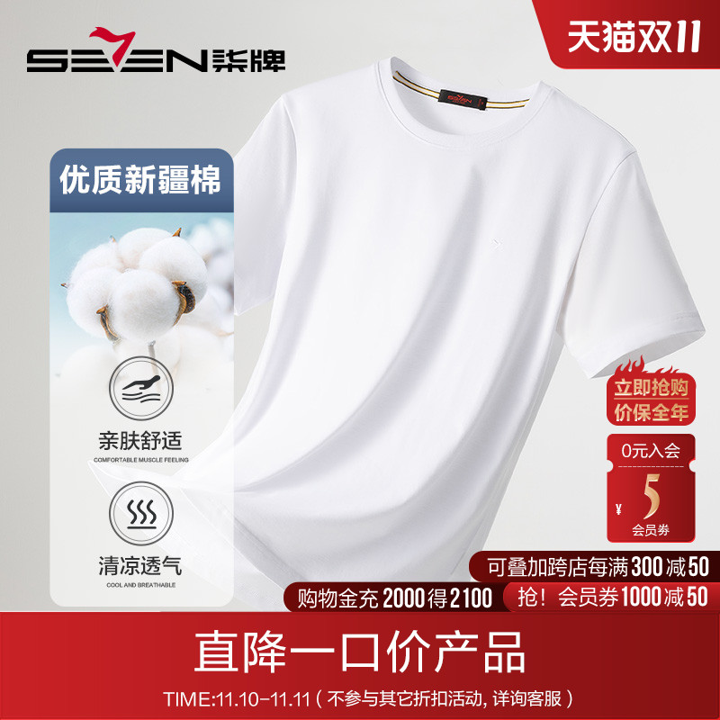 柒牌男装新款特价短袖t恤夏季时尚休闲中青年圆领透气全棉T恤衫男