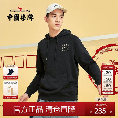 柒牌中国邮政纯棉连帽联名男装