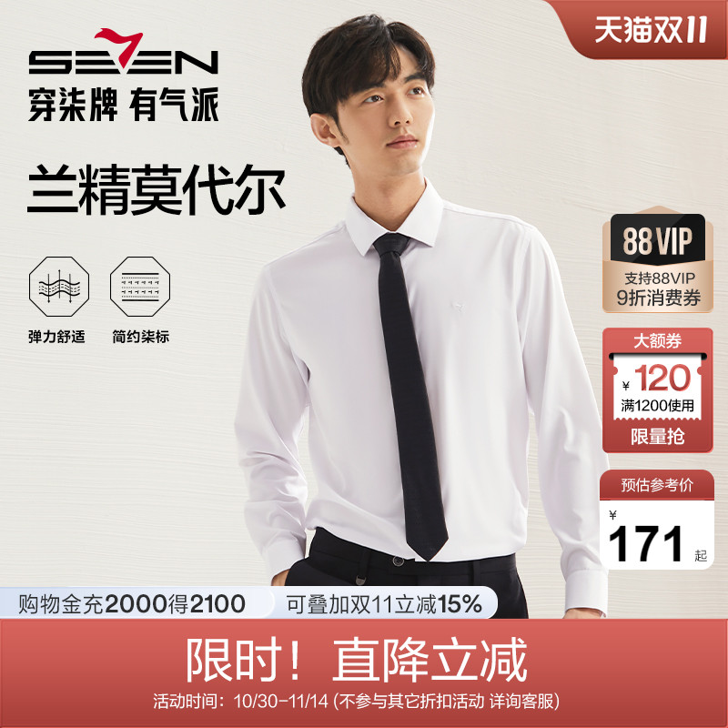 柒牌翻领长袖衬衫商务正装
