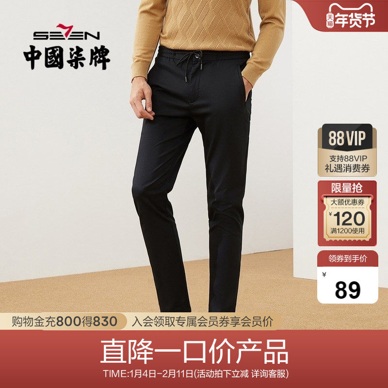 柒牌男装清仓便装长裤直筒松紧腰印花青年商务休闲百搭抽绳裤子,男装,休闲裤,淘宝优惠券,粉丝福利购,淘宝优惠卷