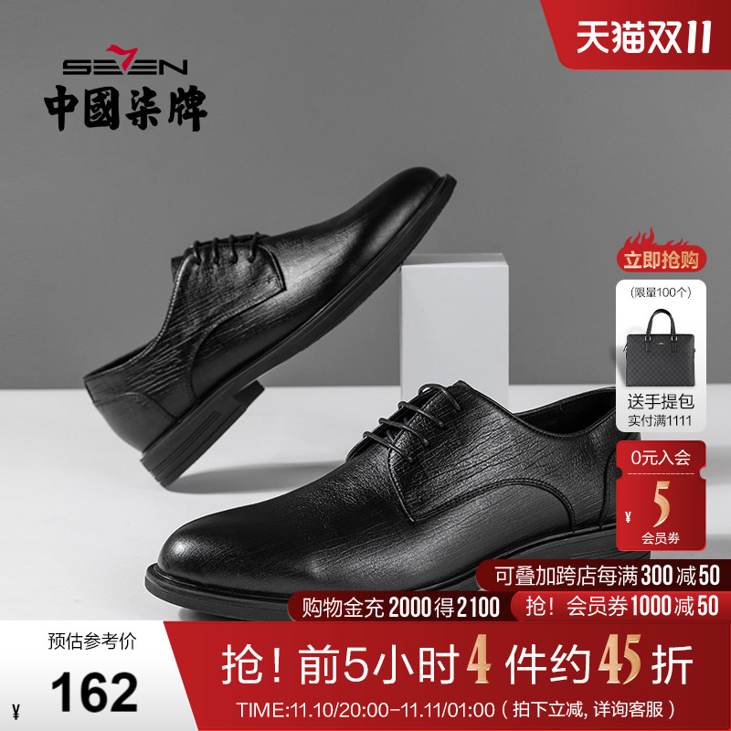柒牌男士商务休闲皮鞋圆头春夏新款青年正装上班真皮透气百搭鞋子