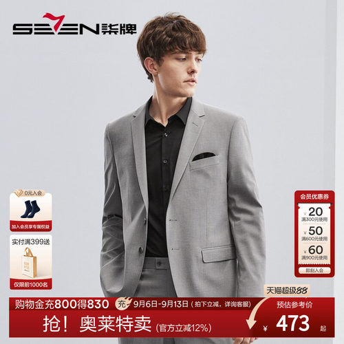 含莱商务西服套装柒牌