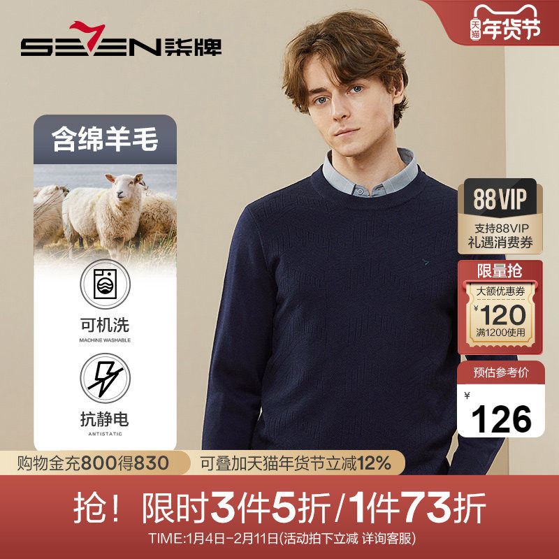 【0压可机洗针织衫】柒牌毛衣男士2025秋冬新款时尚抗静电羊毛衫,男装,针织衫/毛衣,淘宝优惠券,粉丝福利购,淘宝优惠卷