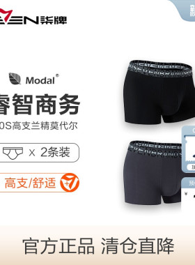 柒牌男清仓内裤男莫代尔平角裤青年抗菌运动短裤红色本命年四角裤