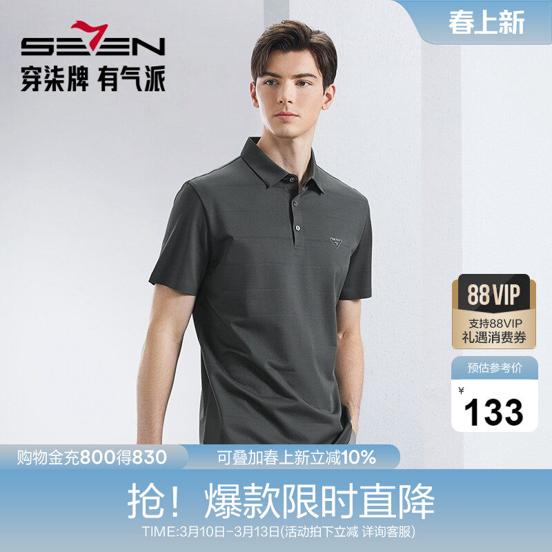 柒牌polo衫短袖男夏季新款暗条纹时尚休闲中青年翻领T恤上衣