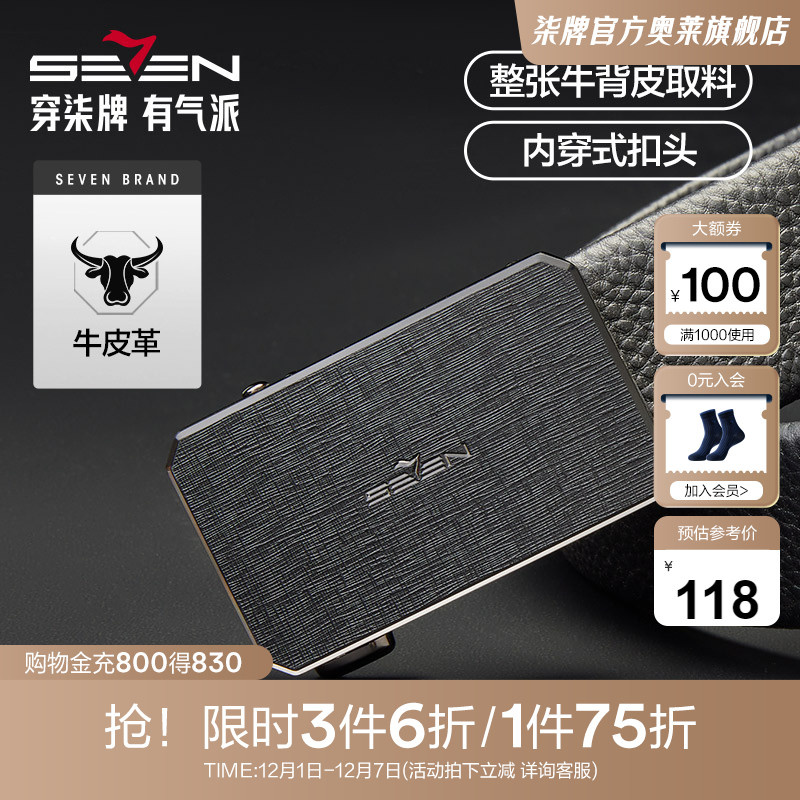 【七夕节礼物】柒男装配饰自动扣皮带简约黑色荔枝纹西装裤腰带