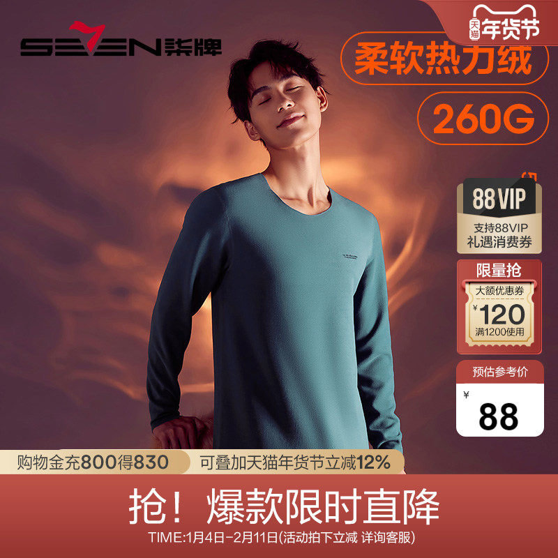 柒牌保暖内衣男套装含羊毛蚕丝发热秋衣秋裤圆领抗菌打底男士内衣,女士内衣/男士内衣/家居服,保暖套装,淘宝优惠券,粉丝福利购,淘宝优惠卷