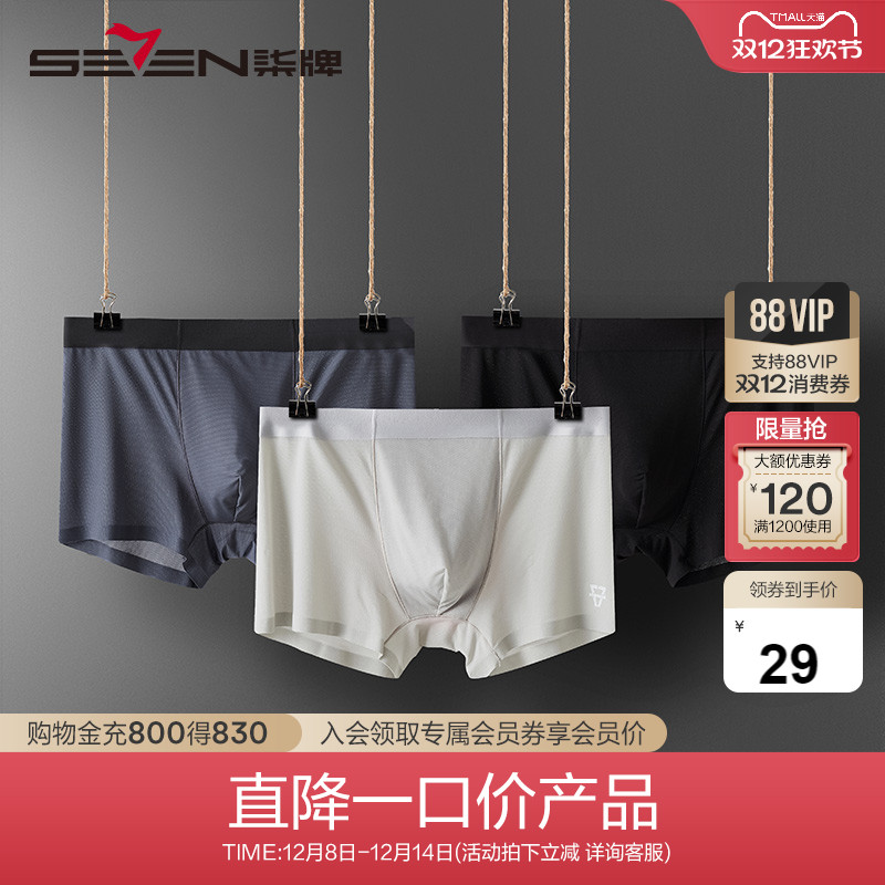 柒牌男士内裤冰丝无痕四角夏季
