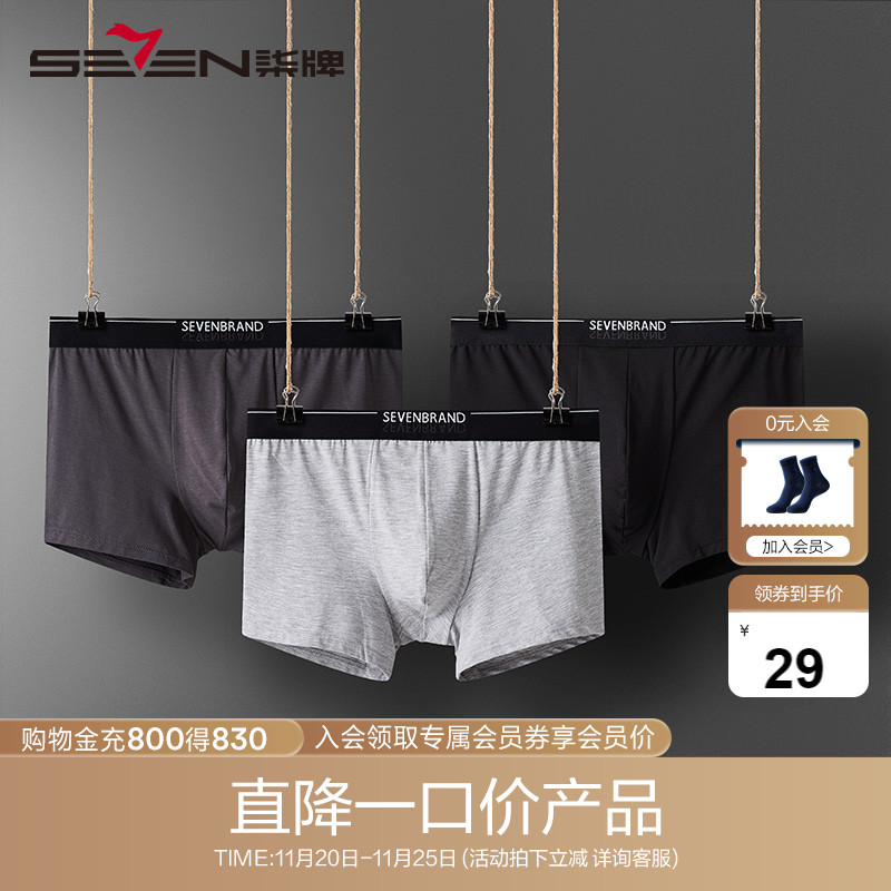 柒牌男士棉裆平角裤青年抗菌无痕