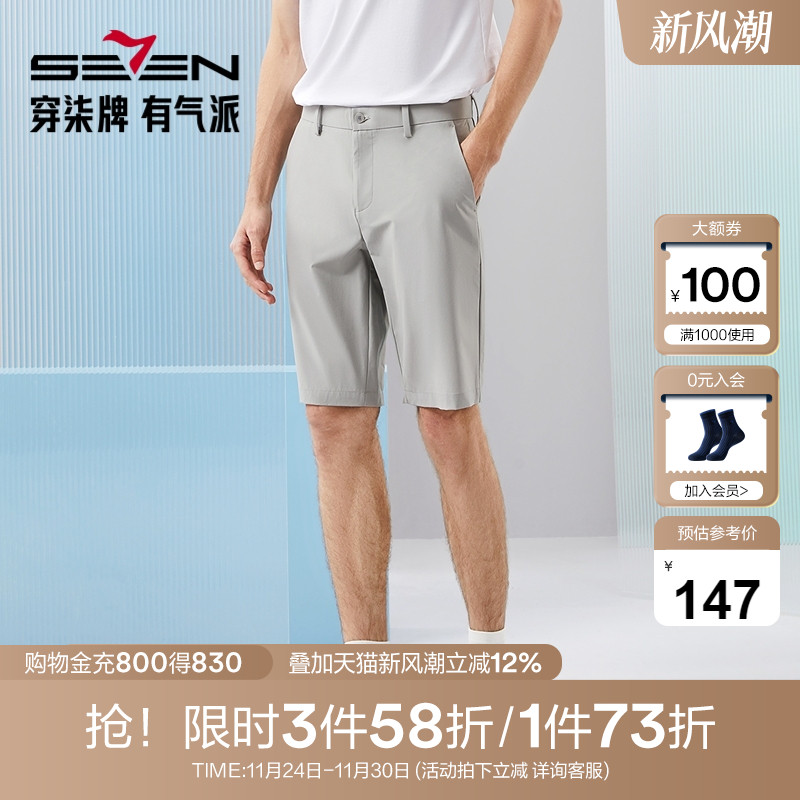 【冰氧酷】柒牌男装休闲