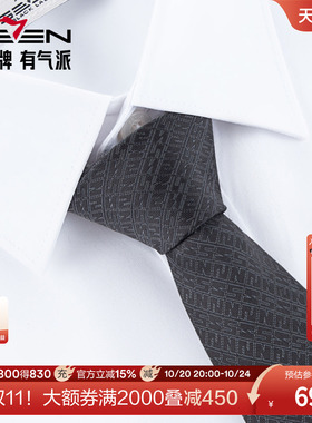 柒牌男装配饰领带商务正装上班宴会结婚西装衬衫领带混纺领带