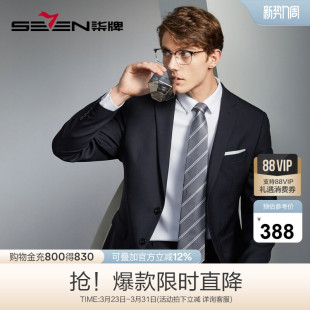 含羊毛时尚 西服秋季 柒牌男装 休闲人字纹提花单西外套 高端系列