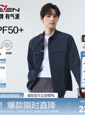 【防晒抗紫外线50+】柒牌长袖衬衫外套男士春季新款休闲工装衬衣
